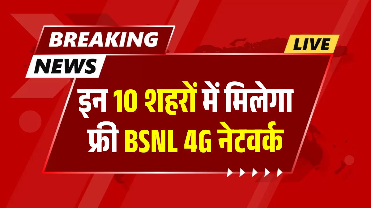 BSNL 4G Network