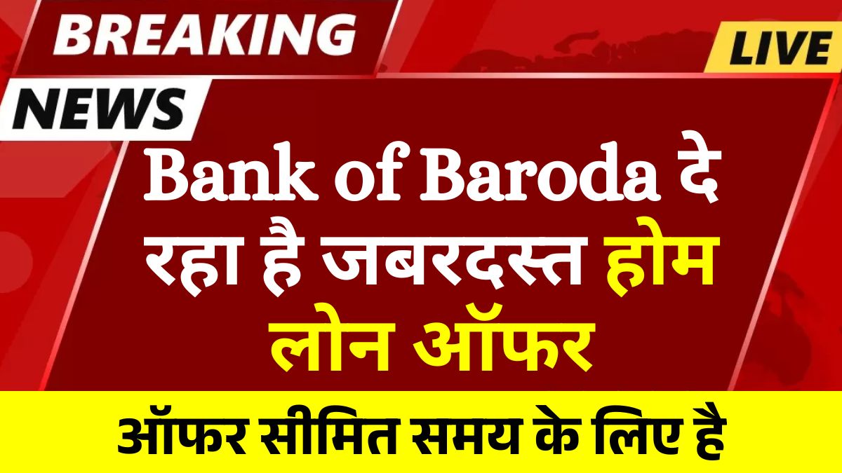Bank of Baroda Home Loan