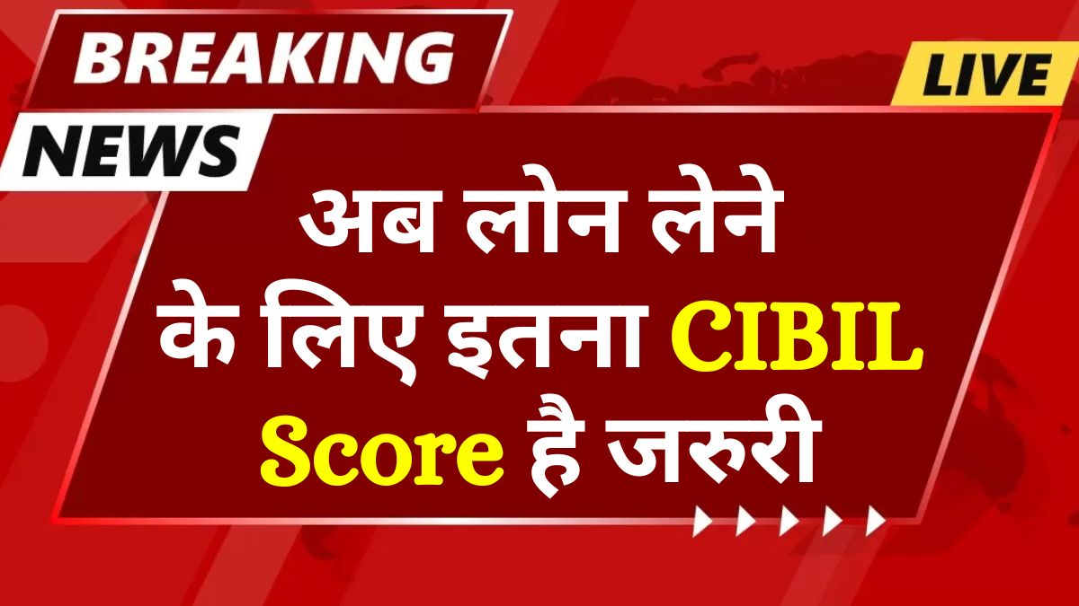 CIBIL Score Update