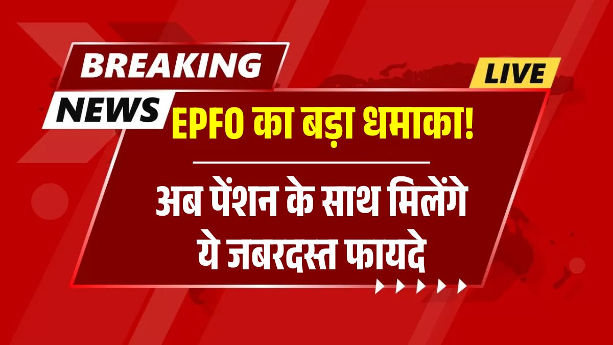 EPFO New Update