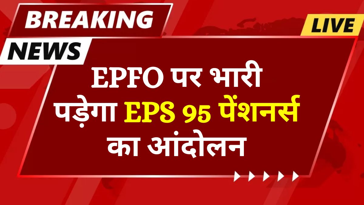 EPS 95 Minimum Higher Pension