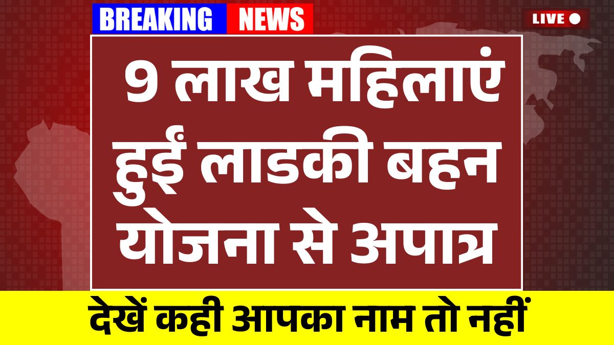 Ladki Bahin Yojana
