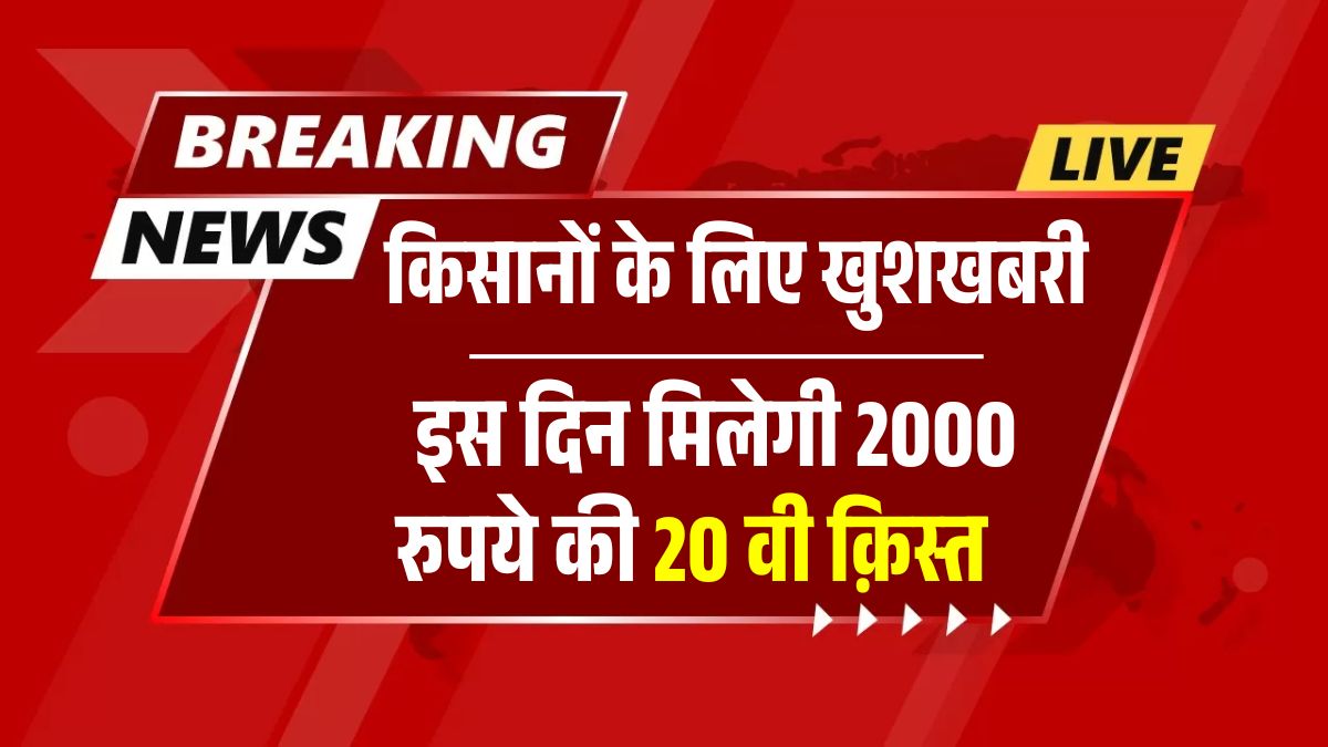 PM Kisan Yojana 2025