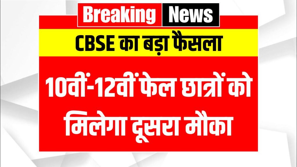 CBSE Compartment 2025