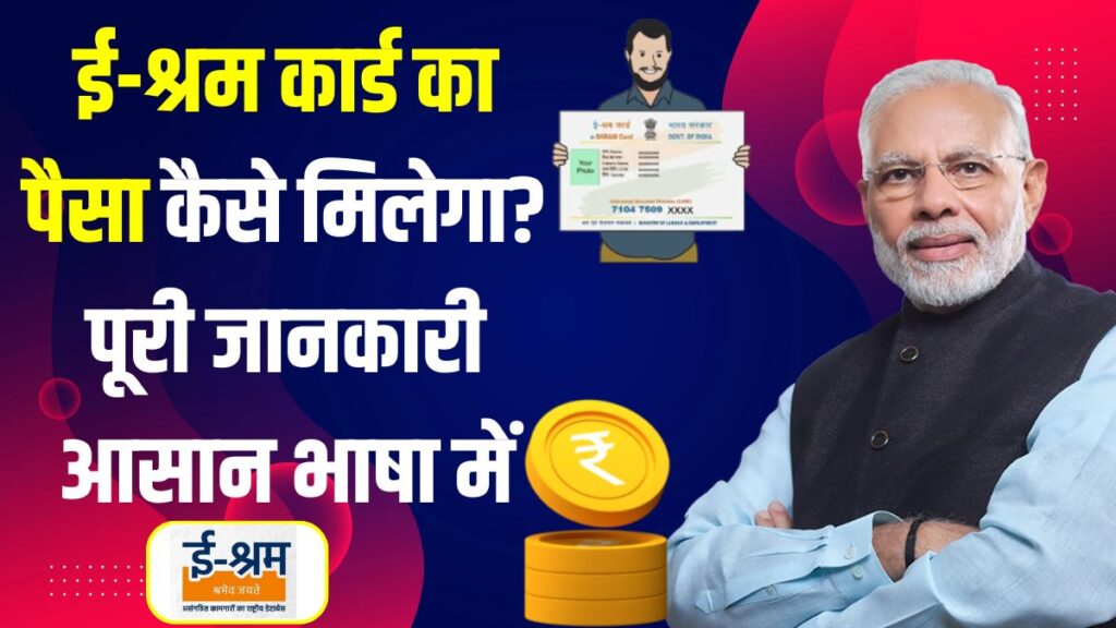 E Shram Card Payment