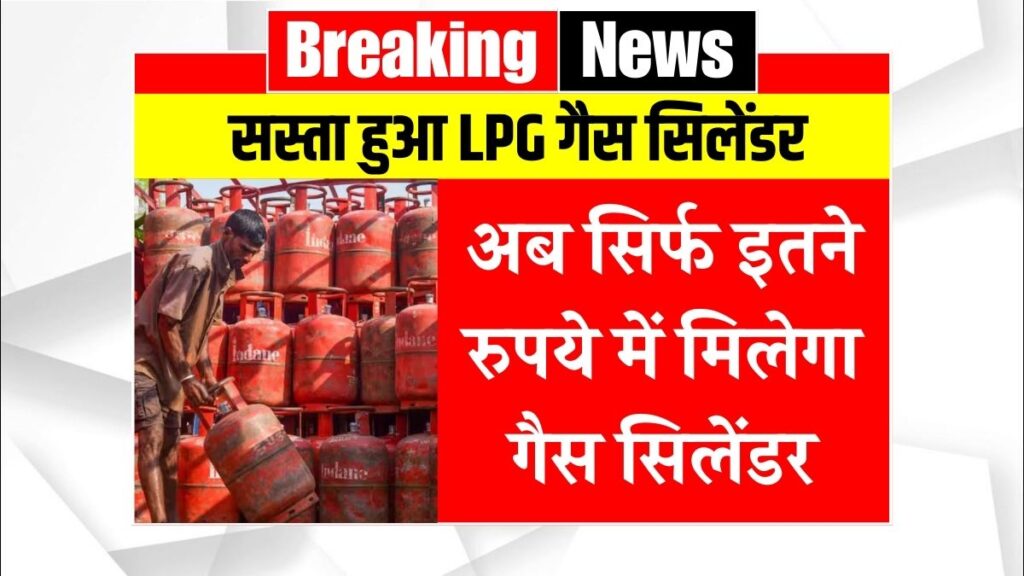 LPG Gas Cylinder Rate