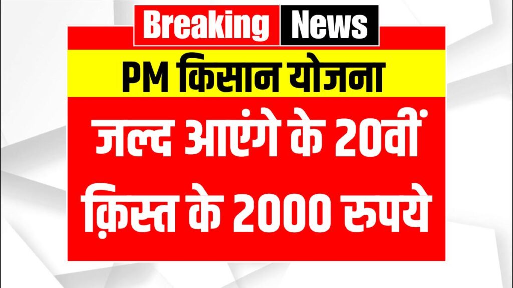 PM Kisan Yojana