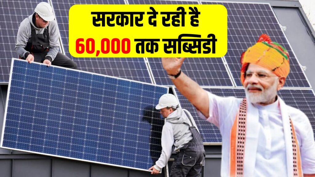 Rooftop Solar Panels Yojana