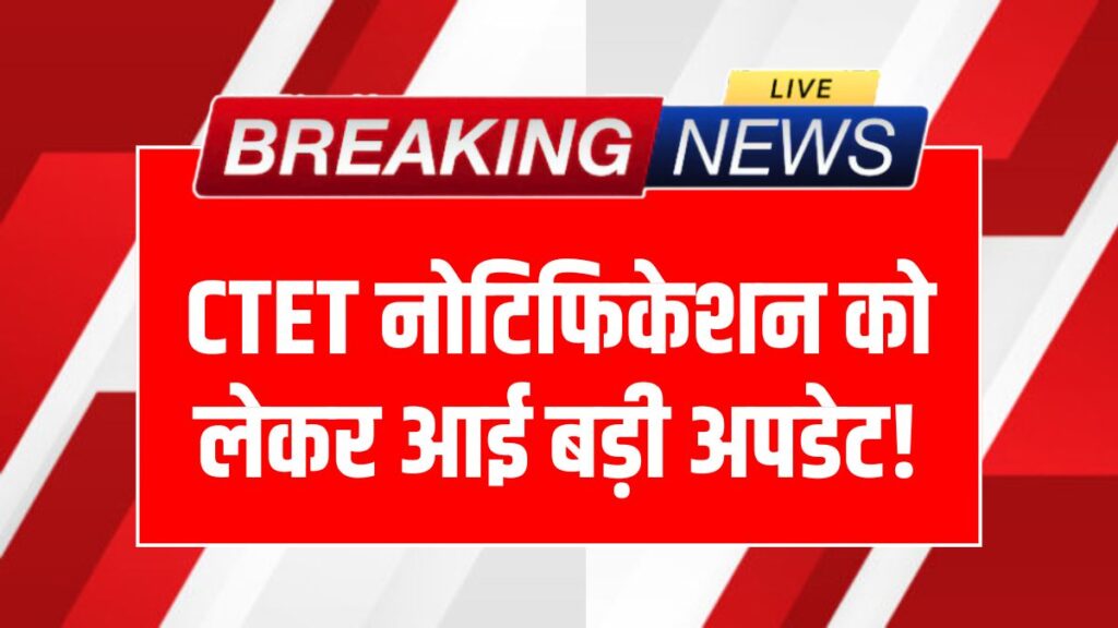 CTET Notification 2025