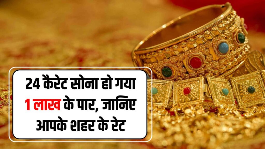 Gold Rate