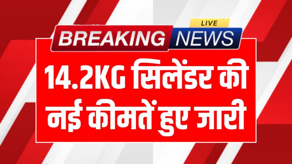LPG Cylinder Price