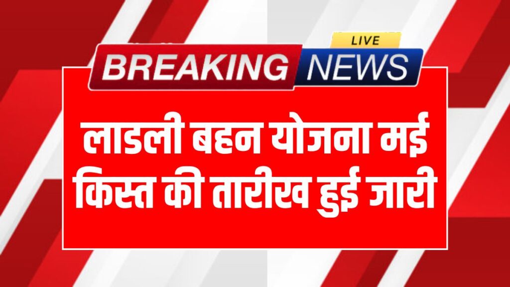 Ladki Bahin Yojana