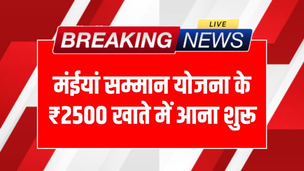 Maiya Samman Yojana