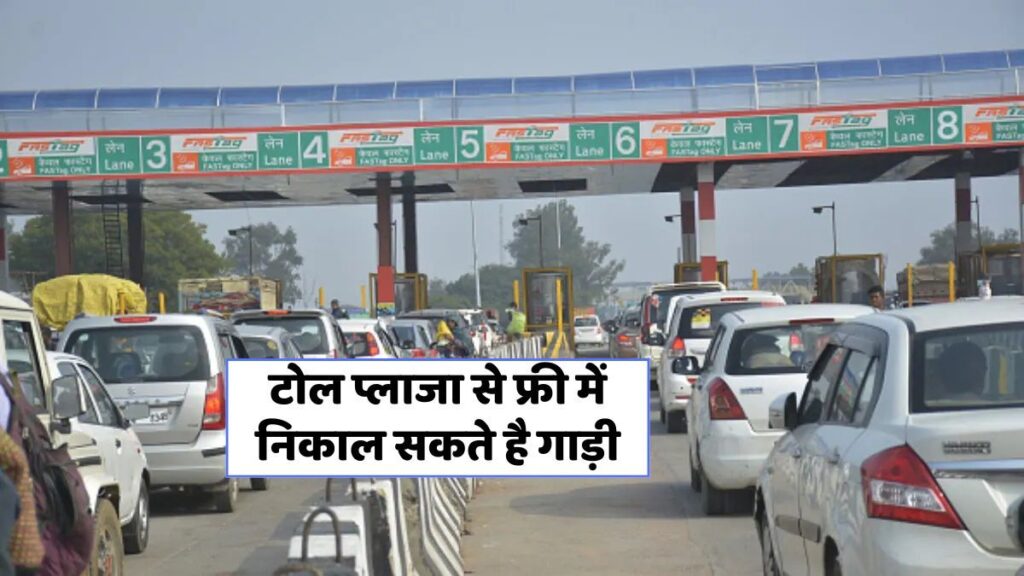 NHAI Toll Rule