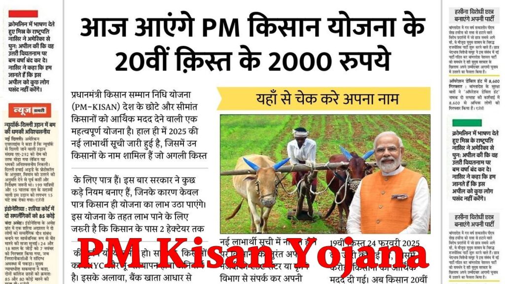 PM Kisan Yojana
