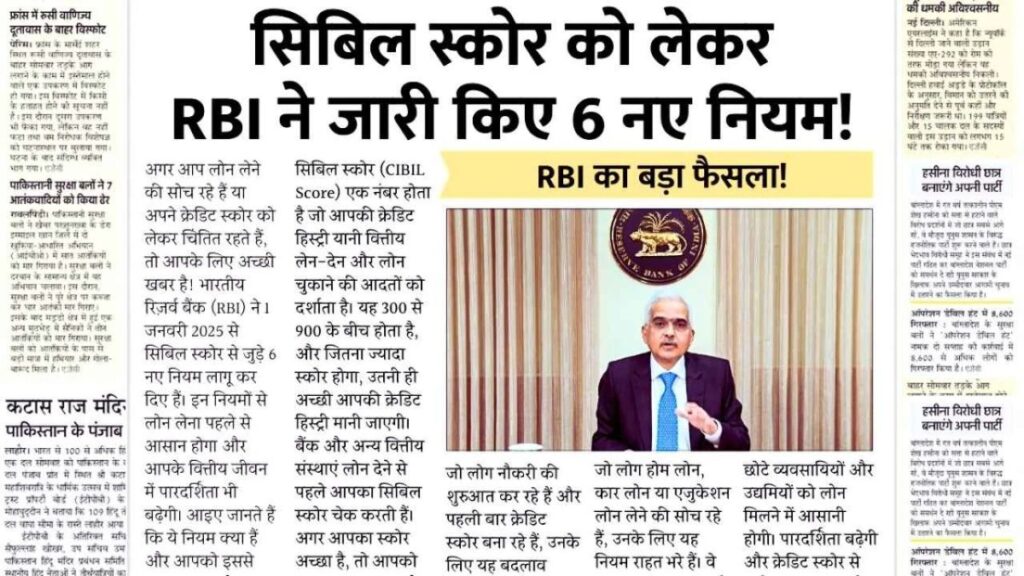 RBI CIBIL Score Rules