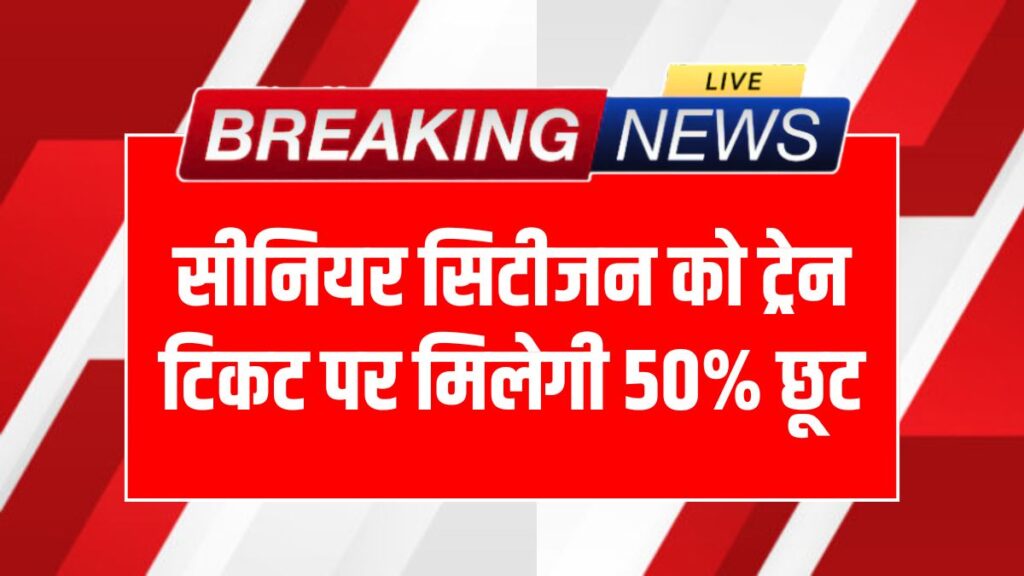 Railway Senior Citizen Discount