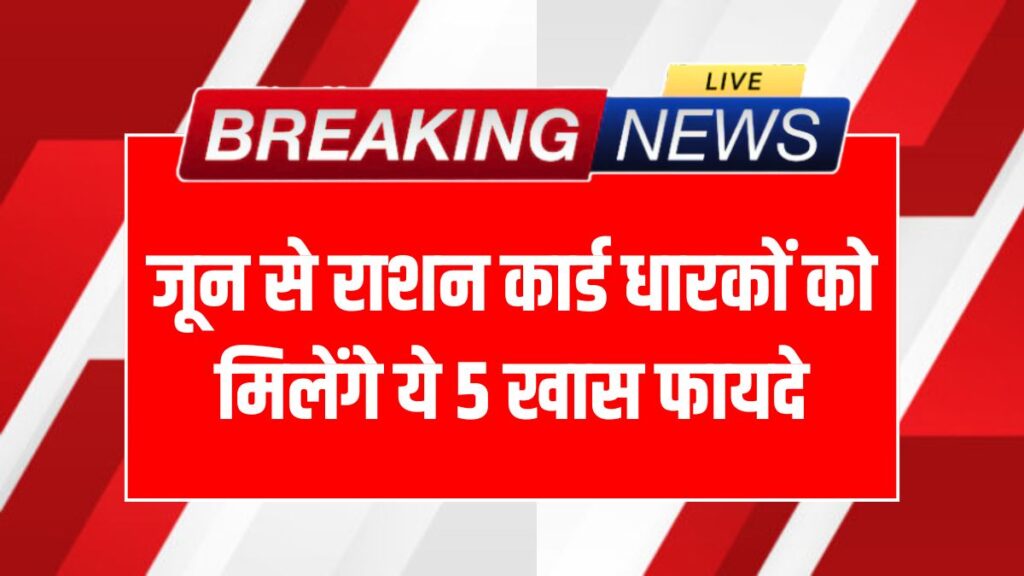 Ration Card New Update