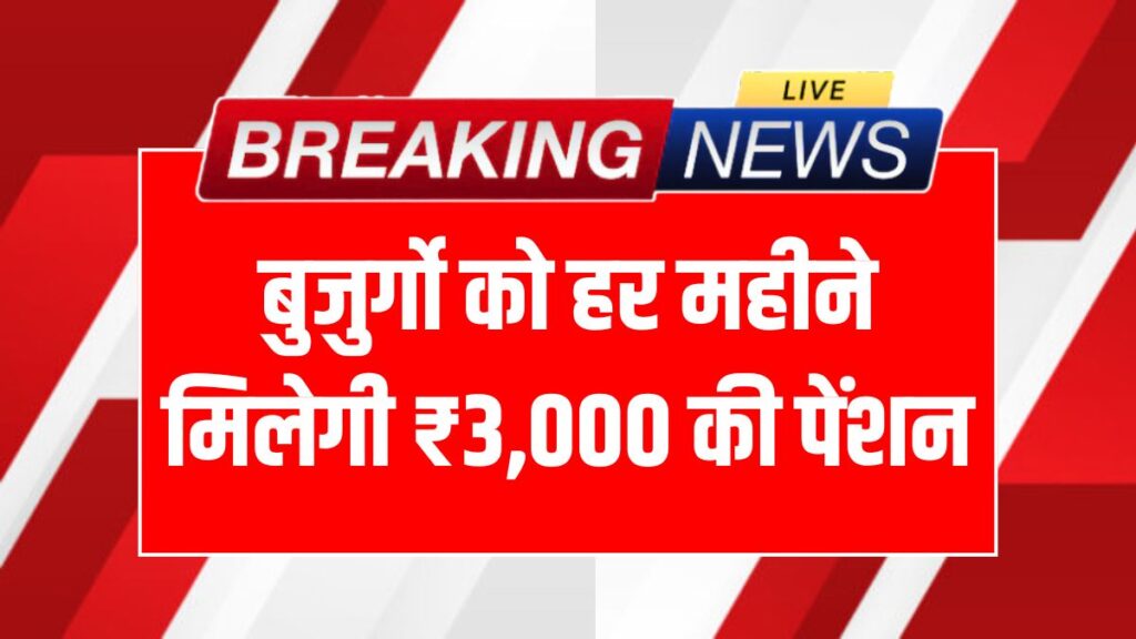 Senior Citizen Pension Scheme