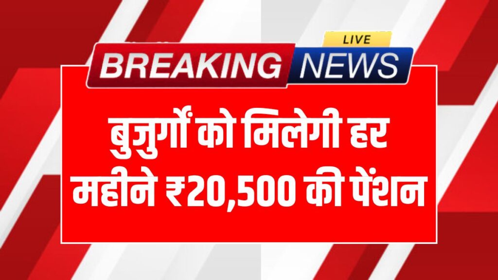 Senior Citizen Pension Scheme