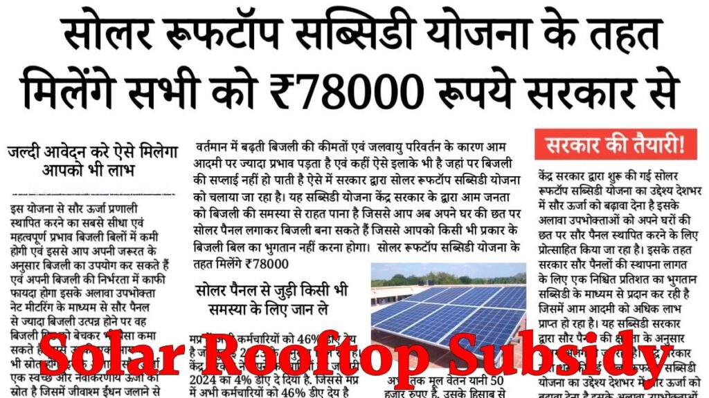 Solar Rooftop Subsidy