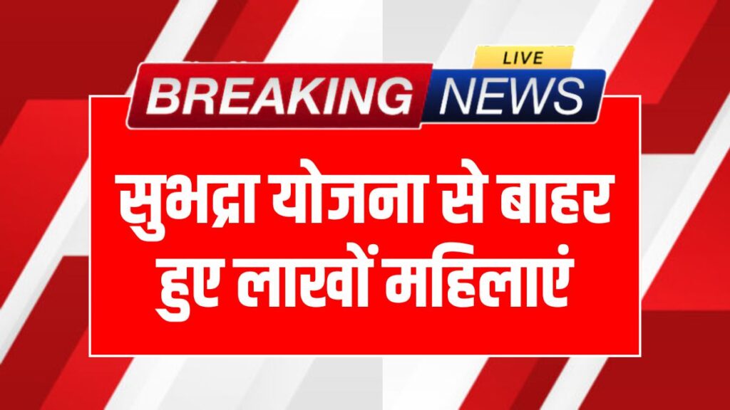 Subhadra Yojana