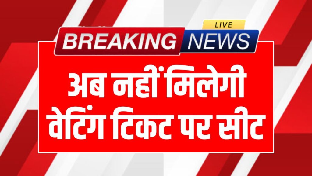 Tatkal Ticket New Rules