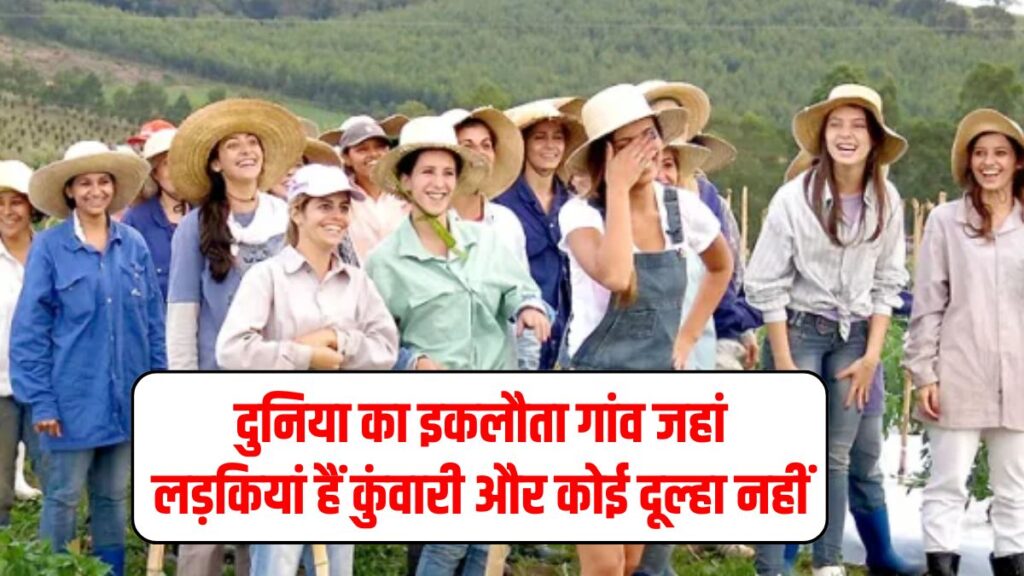 Unmarried Girls Village