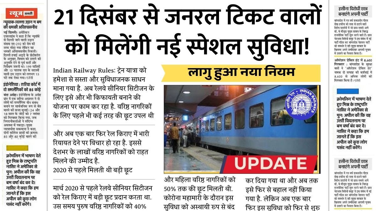 General Ticket New Update