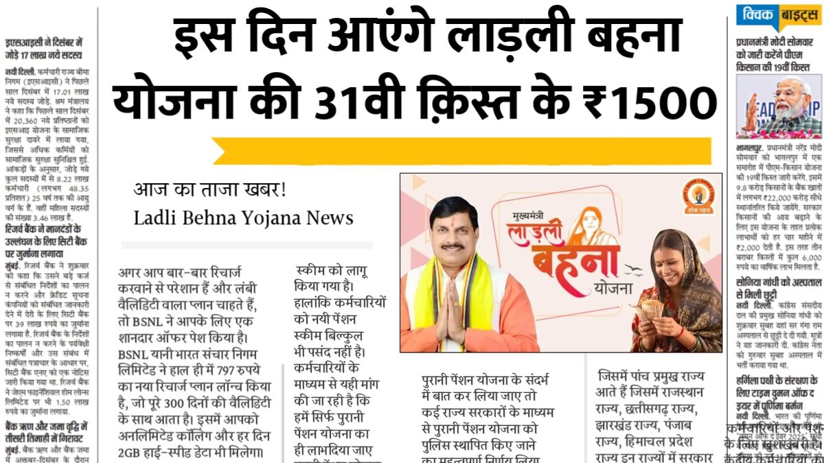Ladli Behna Yojana 31st Installment