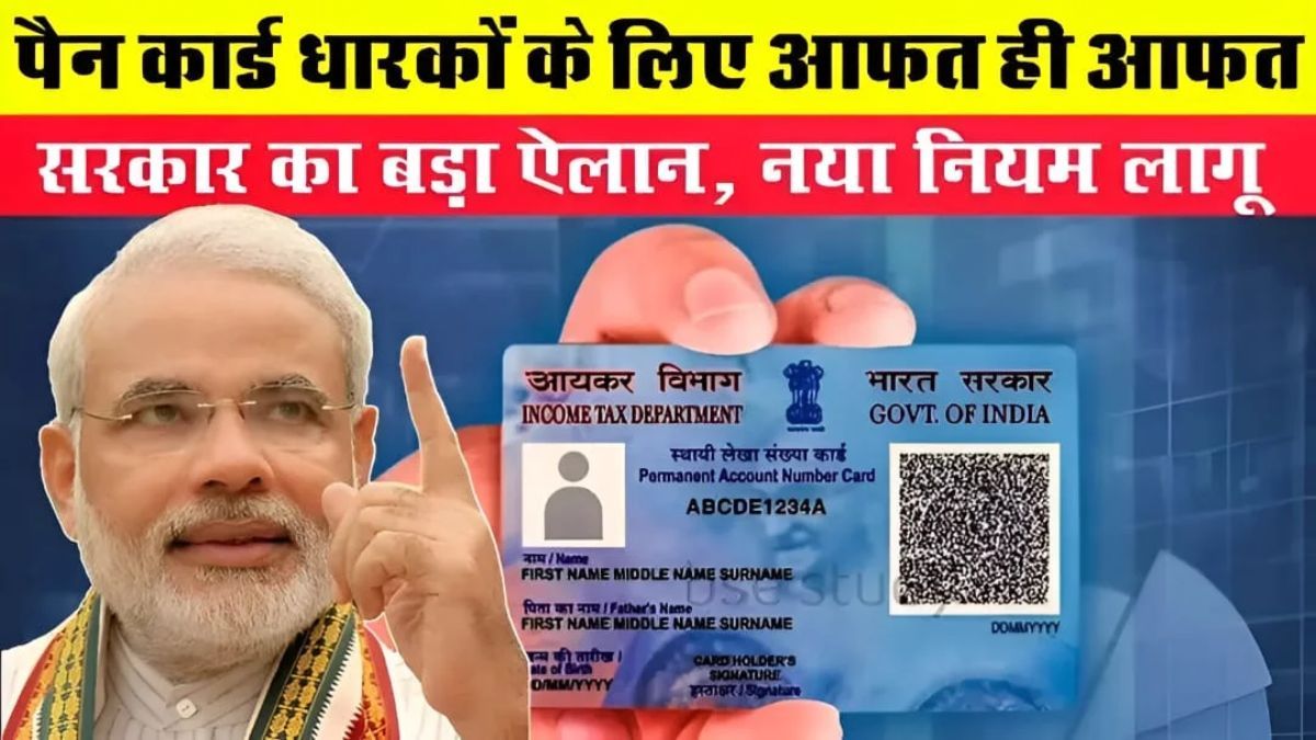 Pan Card New Rules